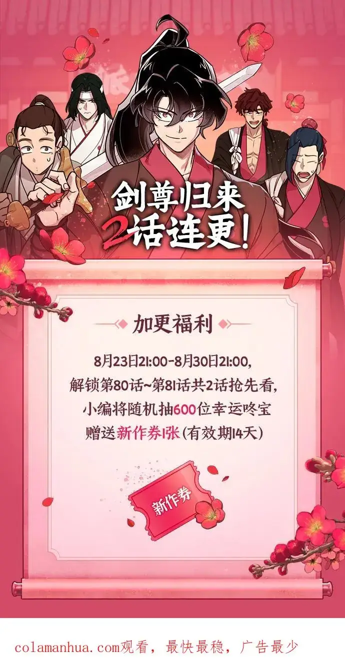 《剑尊归来》第81话图62