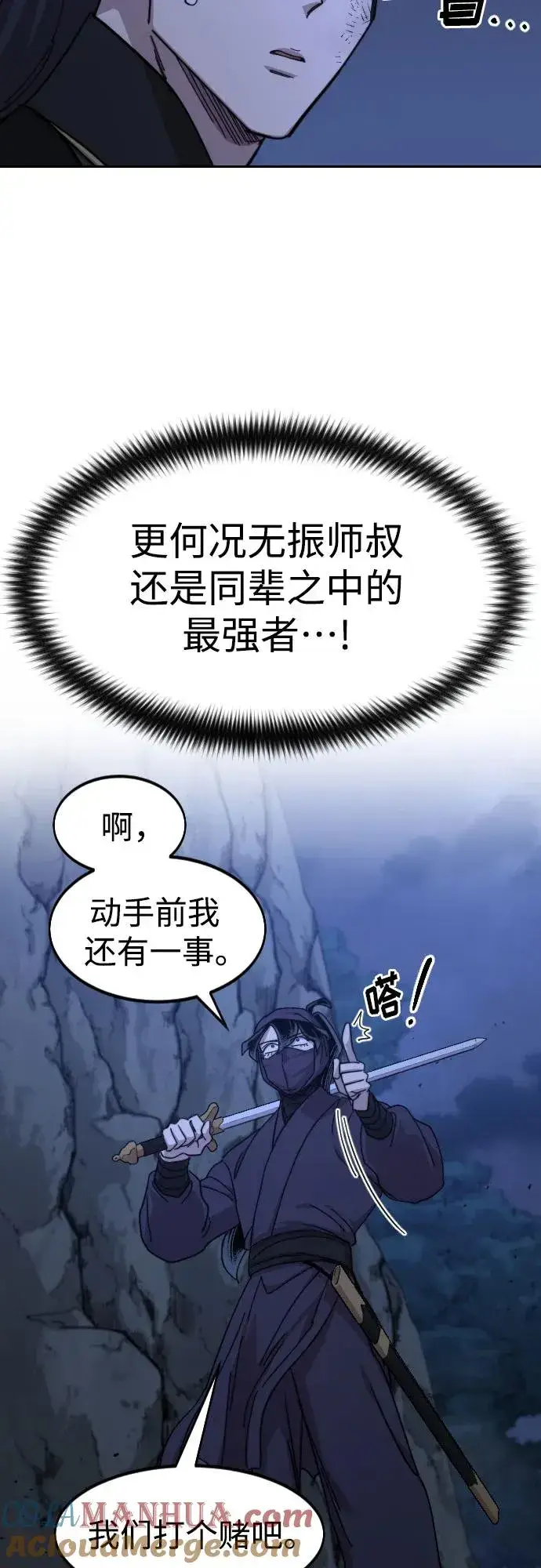 《剑尊归来》第81话图7