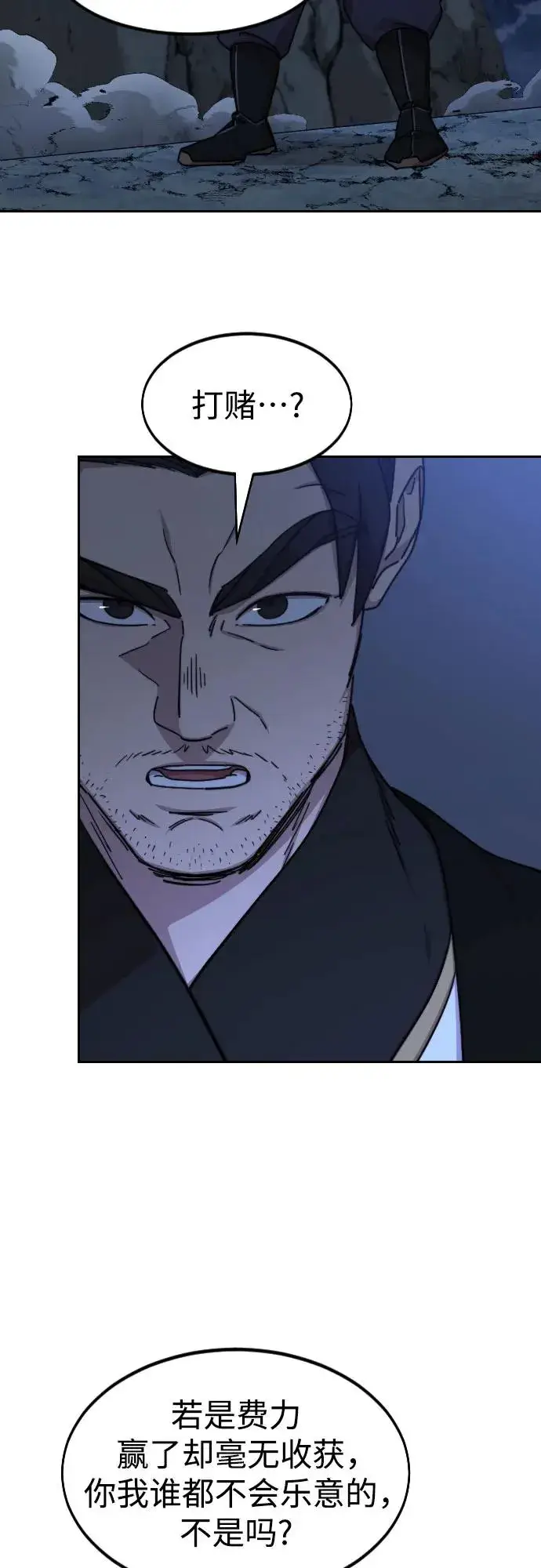 《剑尊归来》第81话图8