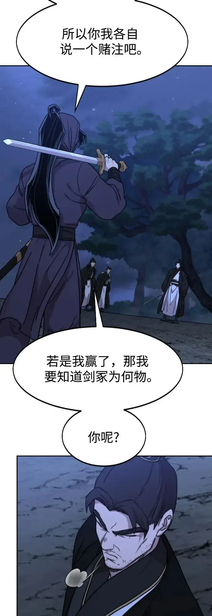 《剑尊归来》第81话图9