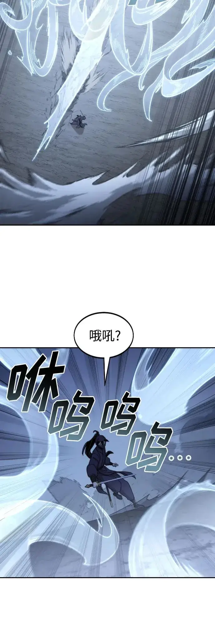 《剑尊归来》第82话图14