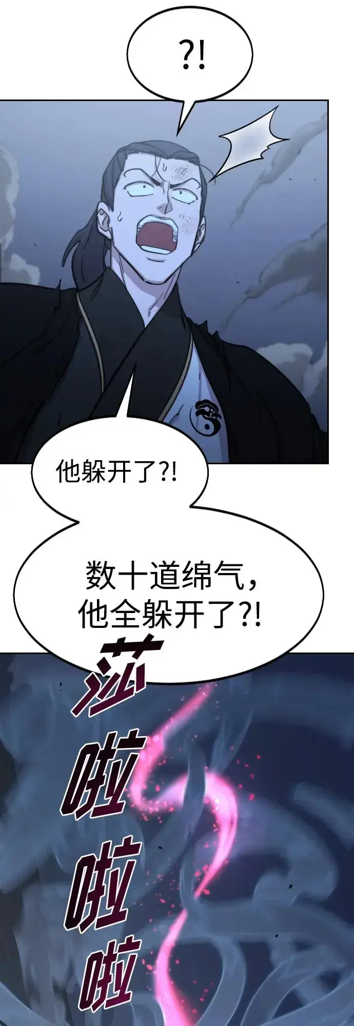《剑尊归来》第82话图17