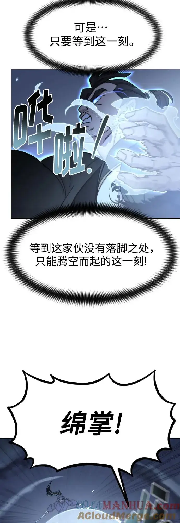 《剑尊归来》第82话图22