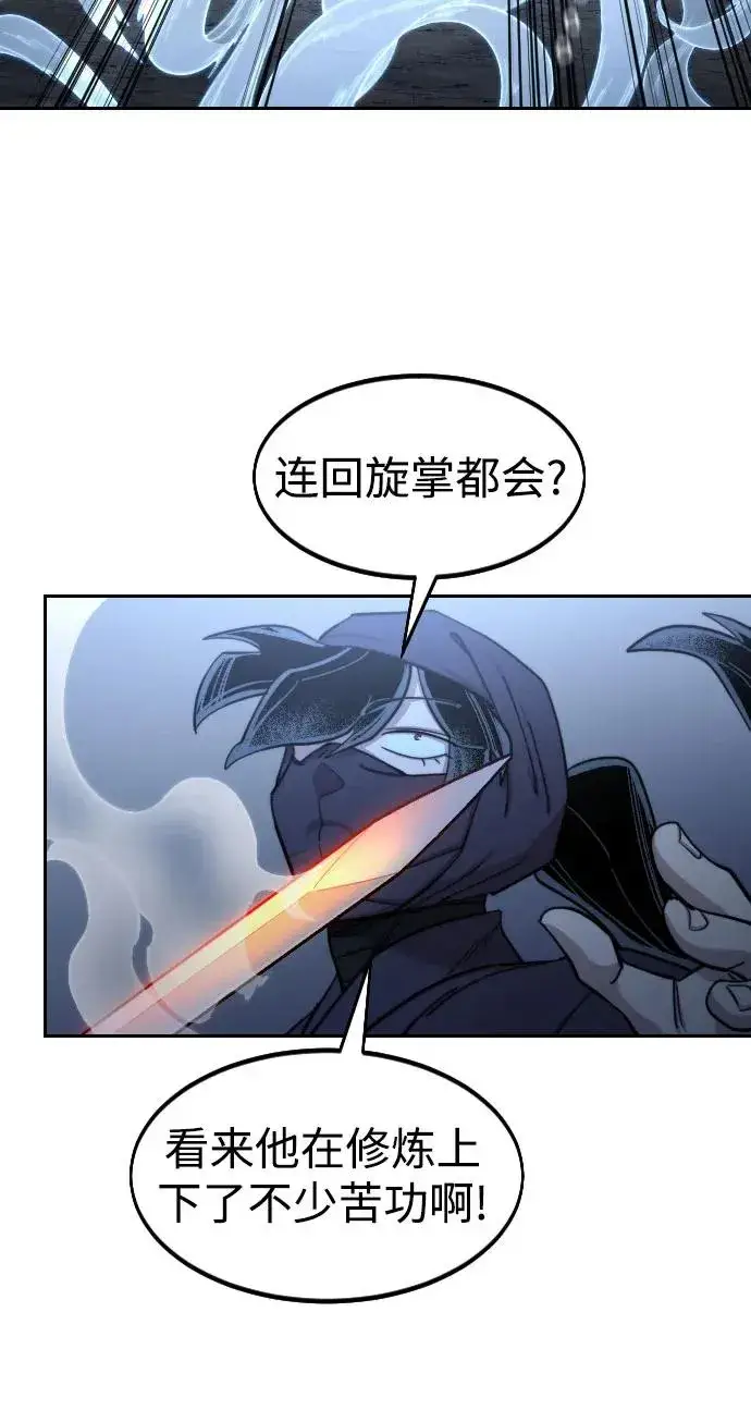 《剑尊归来》第82话图26