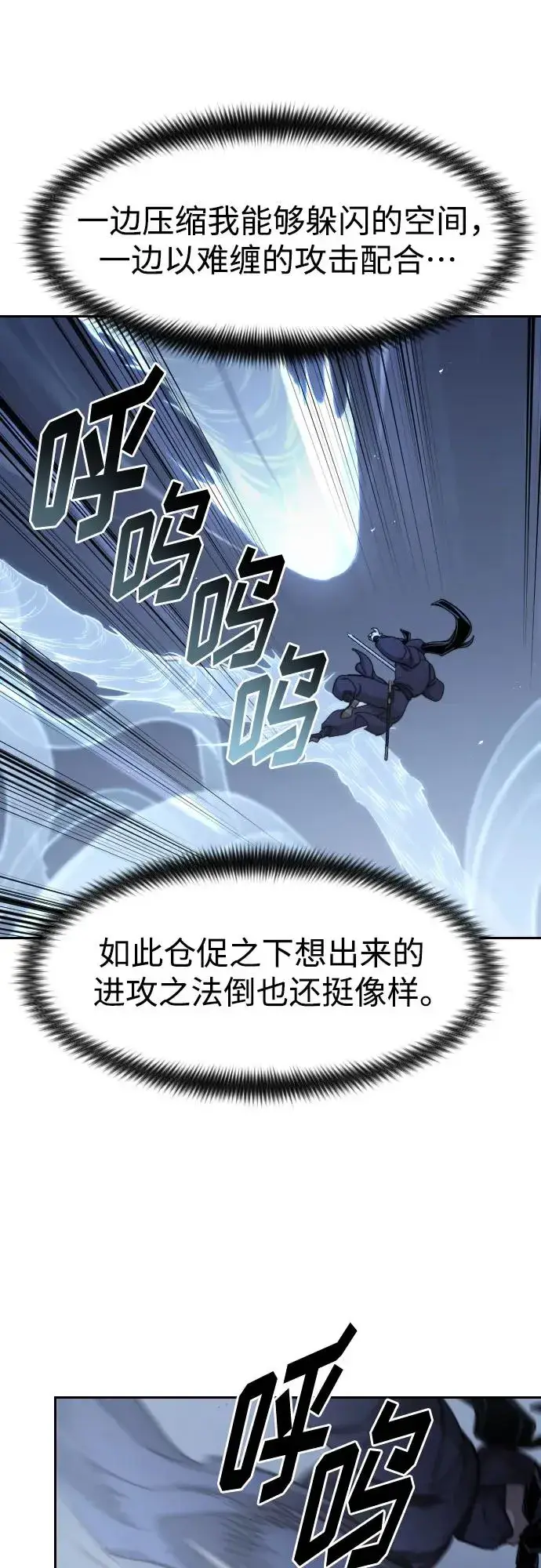 《剑尊归来》第82话图27