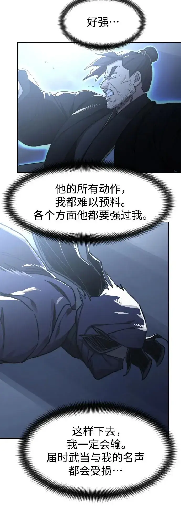 《剑尊归来》第82话图32