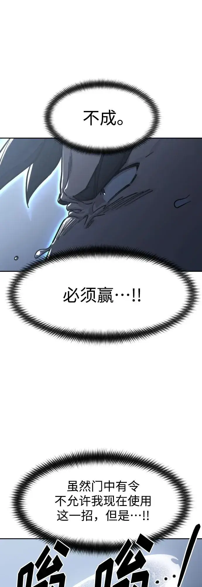《剑尊归来》第82话图33