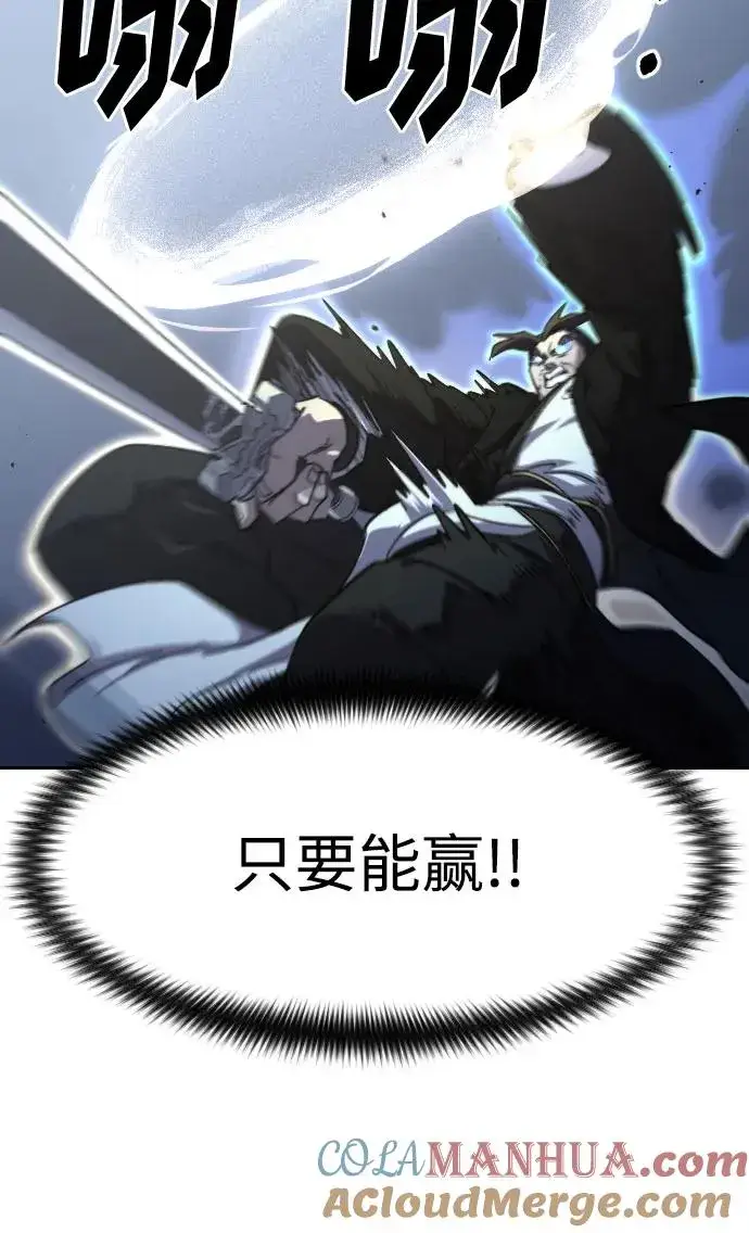《剑尊归来》第82话图34