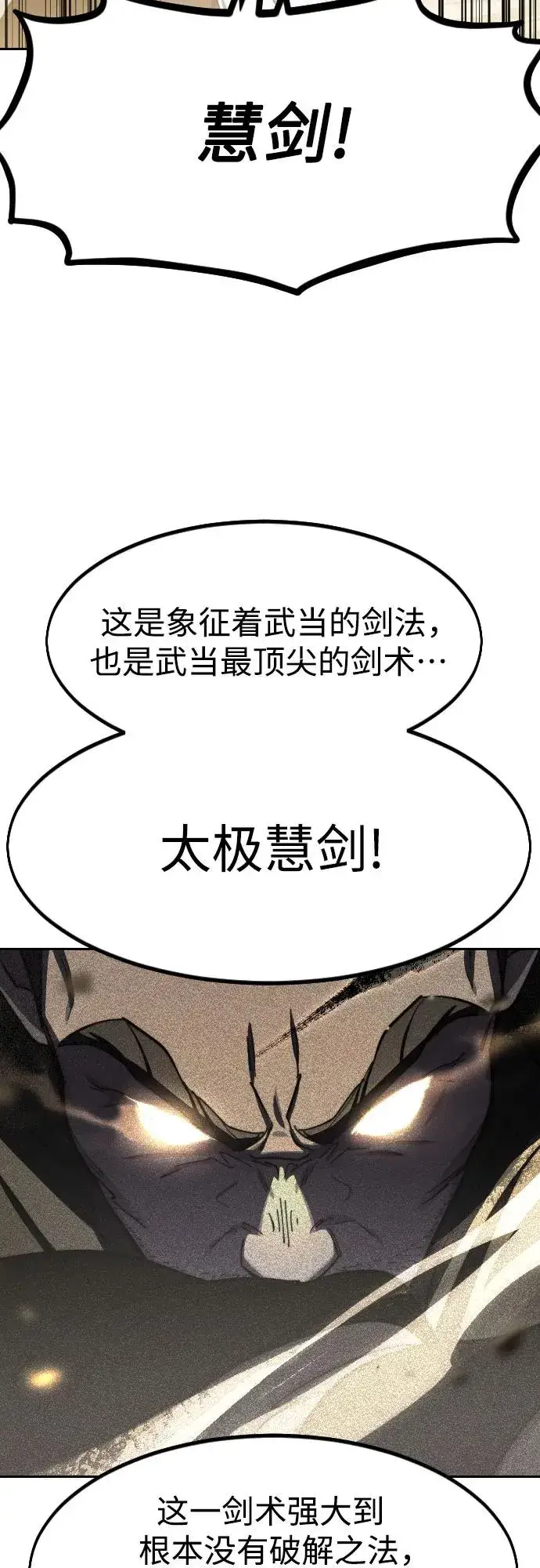 《剑尊归来》第82话图38