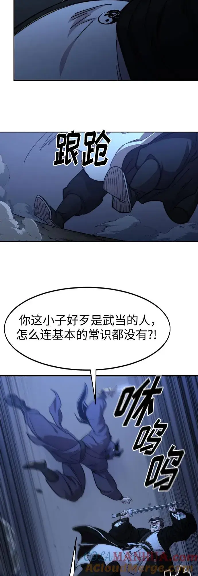 《剑尊归来》第82话图46