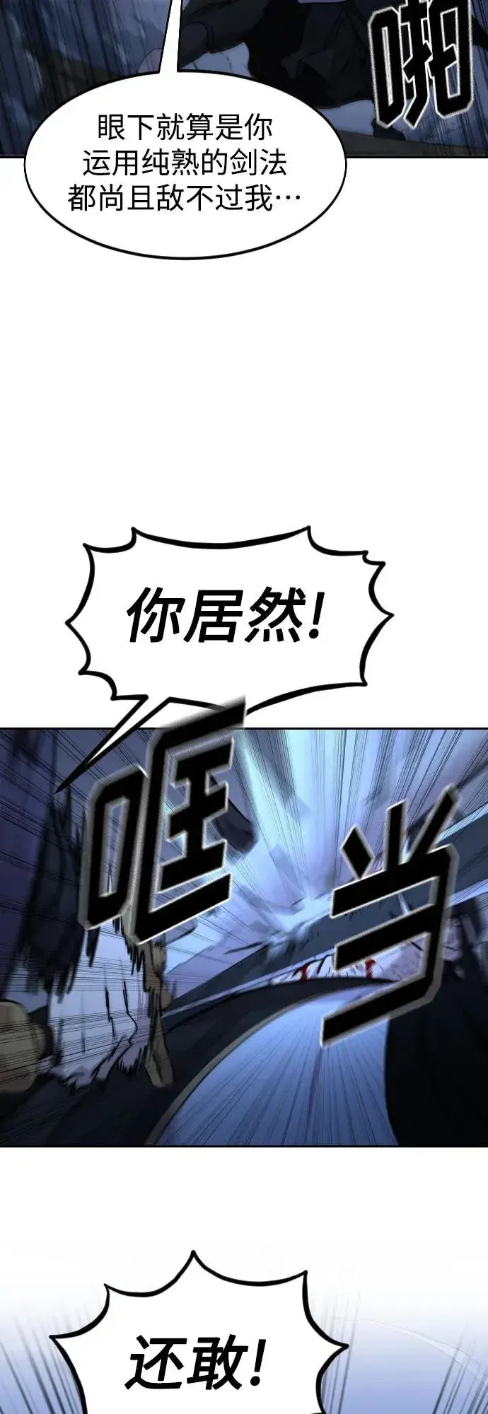 《剑尊归来》第82话图47