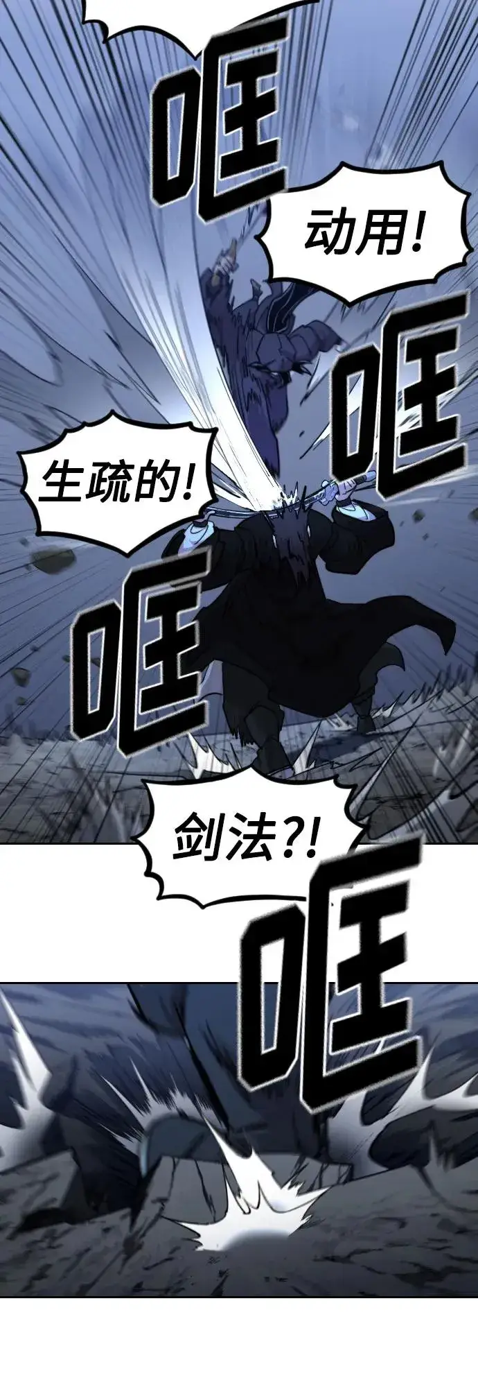 《剑尊归来》第82话图48