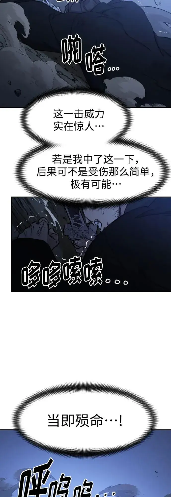 《剑尊归来》第82话图5