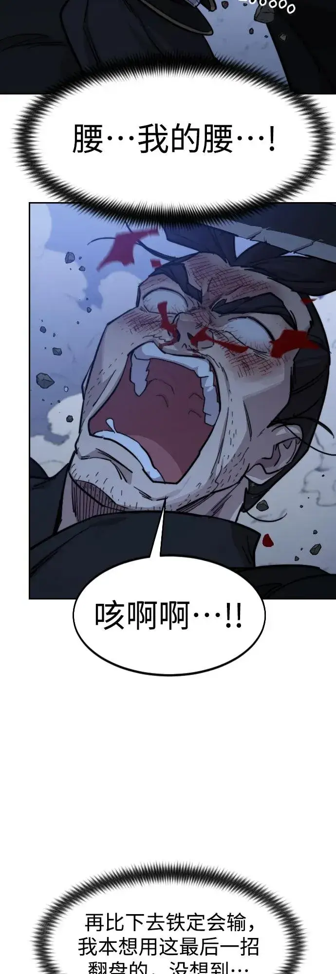 《剑尊归来》第82话图50