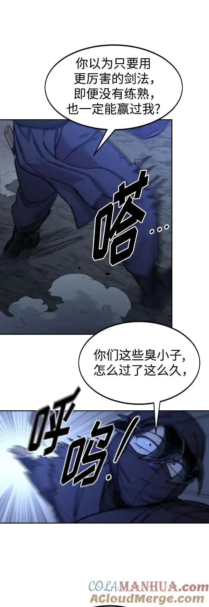 《剑尊归来》第82话图52