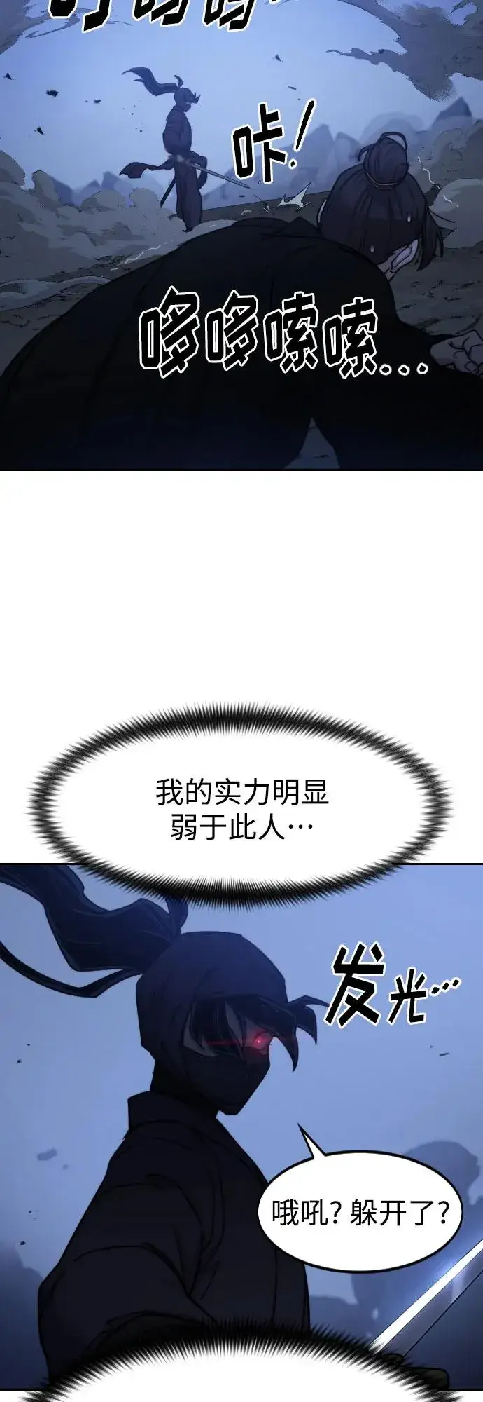 《剑尊归来》第82话图6