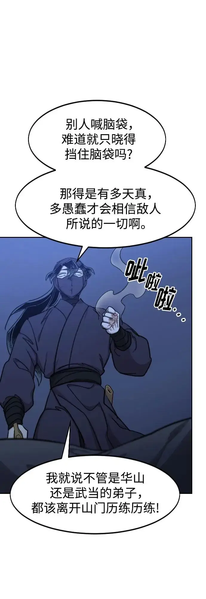 《剑尊归来》第82话图62