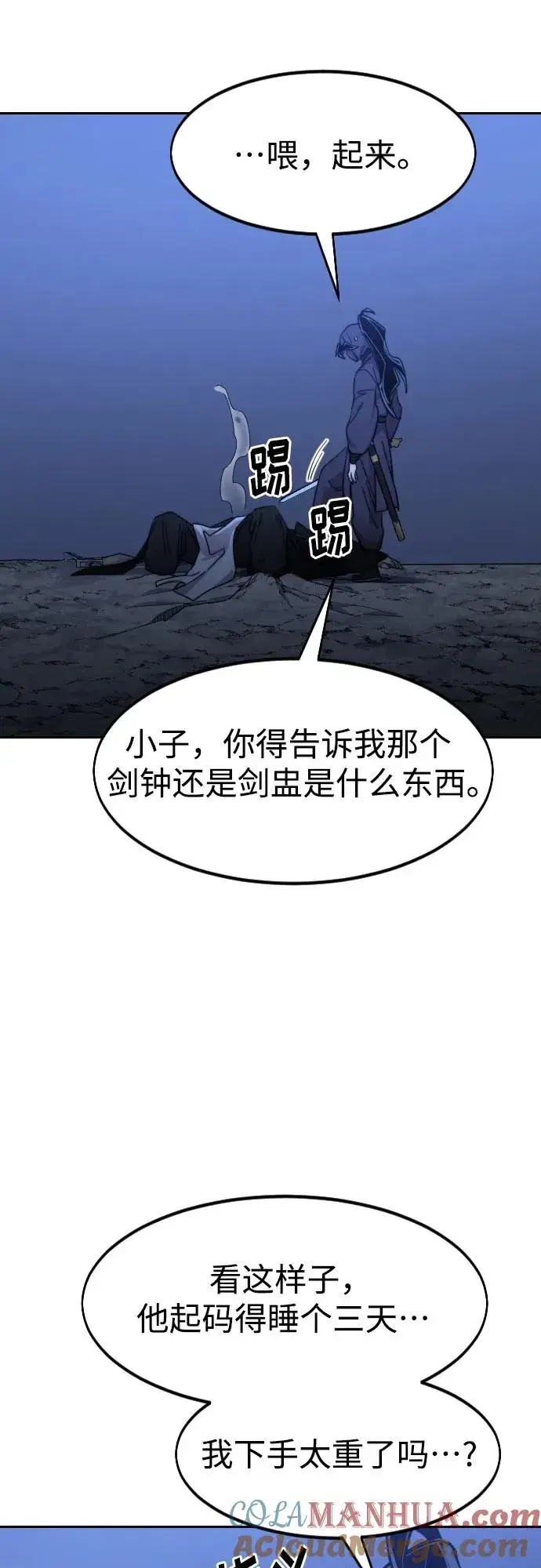 《剑尊归来》第82话图64