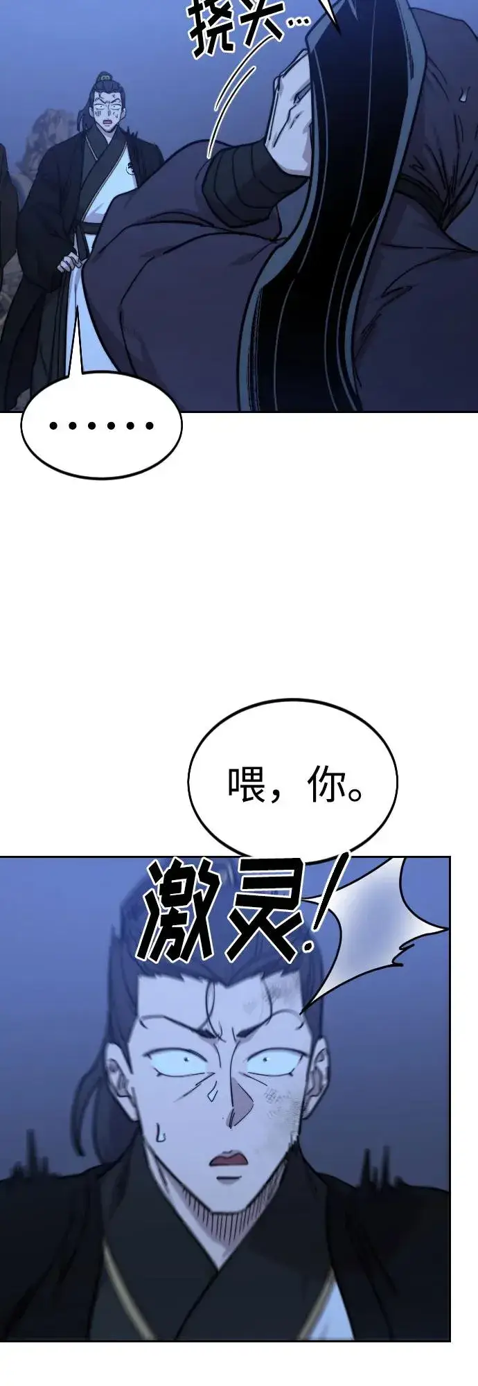 《剑尊归来》第82话图65