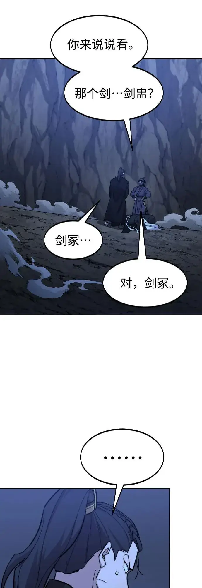 《剑尊归来》第82话图68