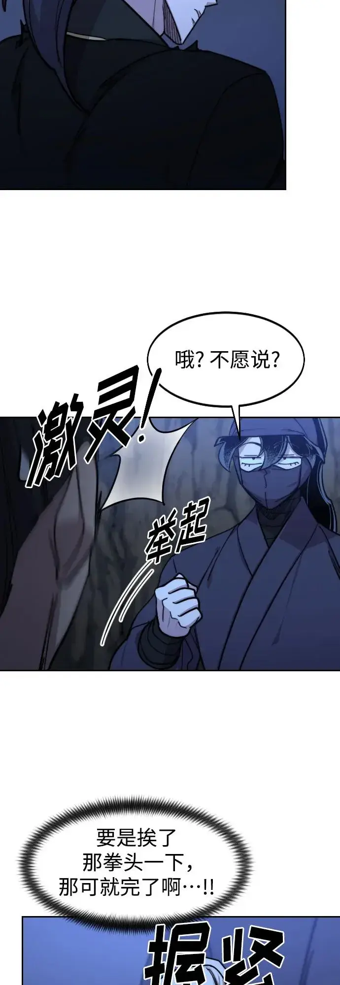 《剑尊归来》第82话图69