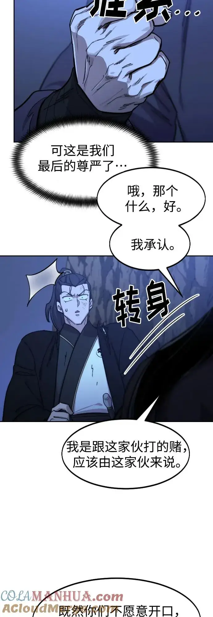 《剑尊归来》第82话图70