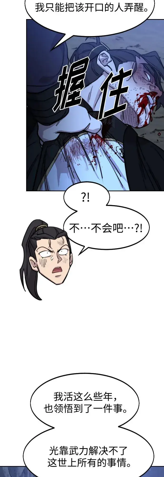 《剑尊归来》第82话图71