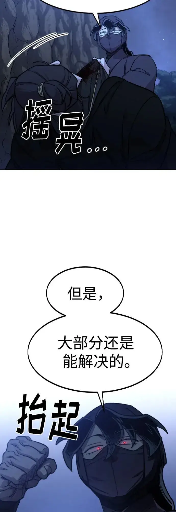 《剑尊归来》第82话图72