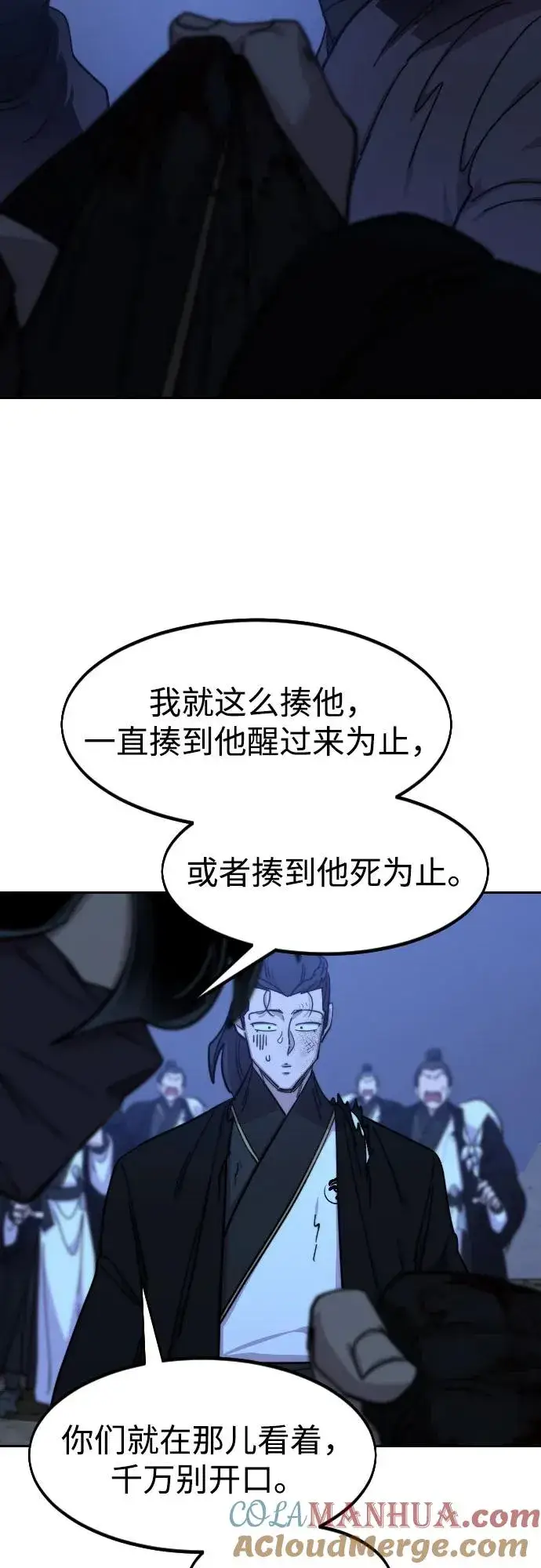 《剑尊归来》第82话图73