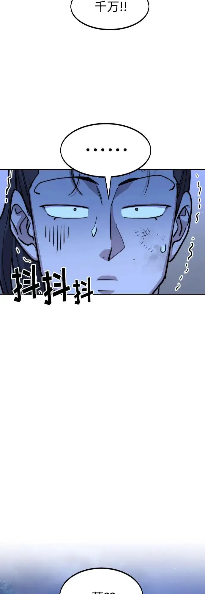 《剑尊归来》第82话图74