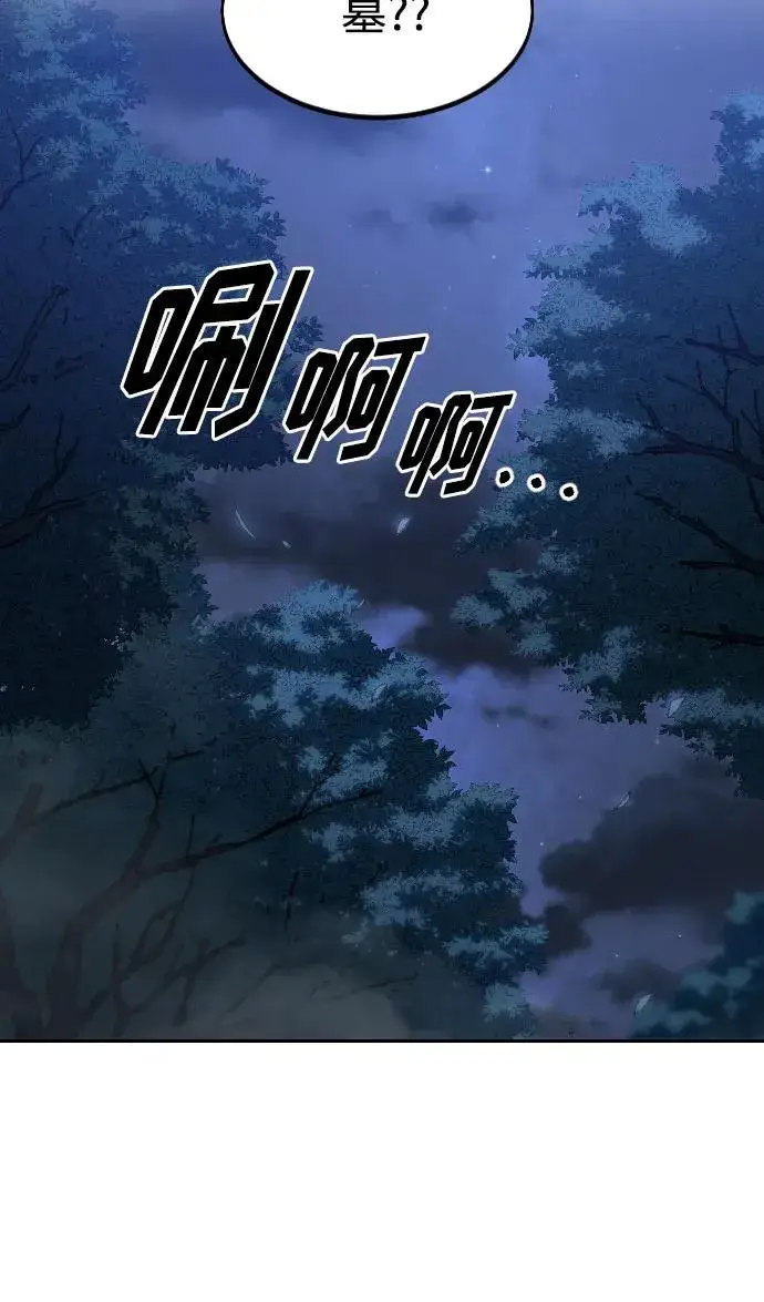 《剑尊归来》第82话图75