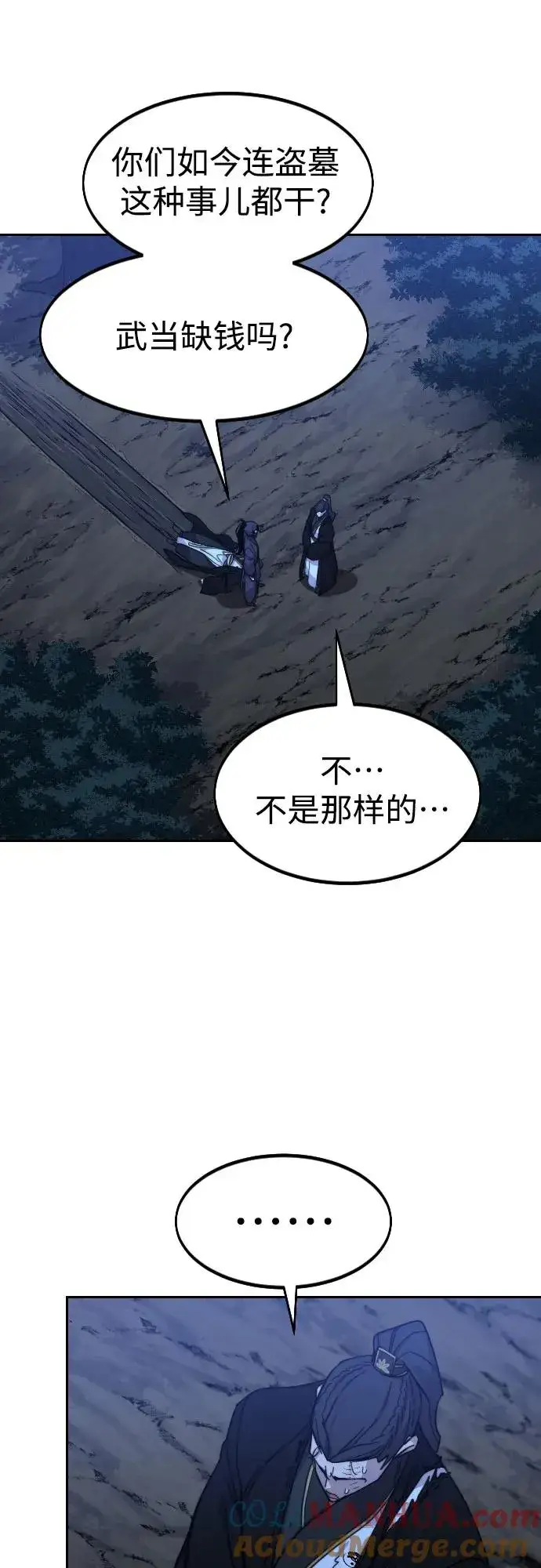 《剑尊归来》第82话图76