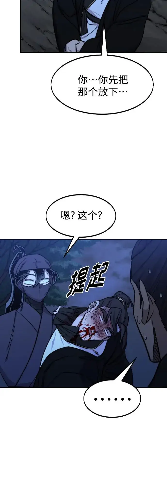 《剑尊归来》第82话图77