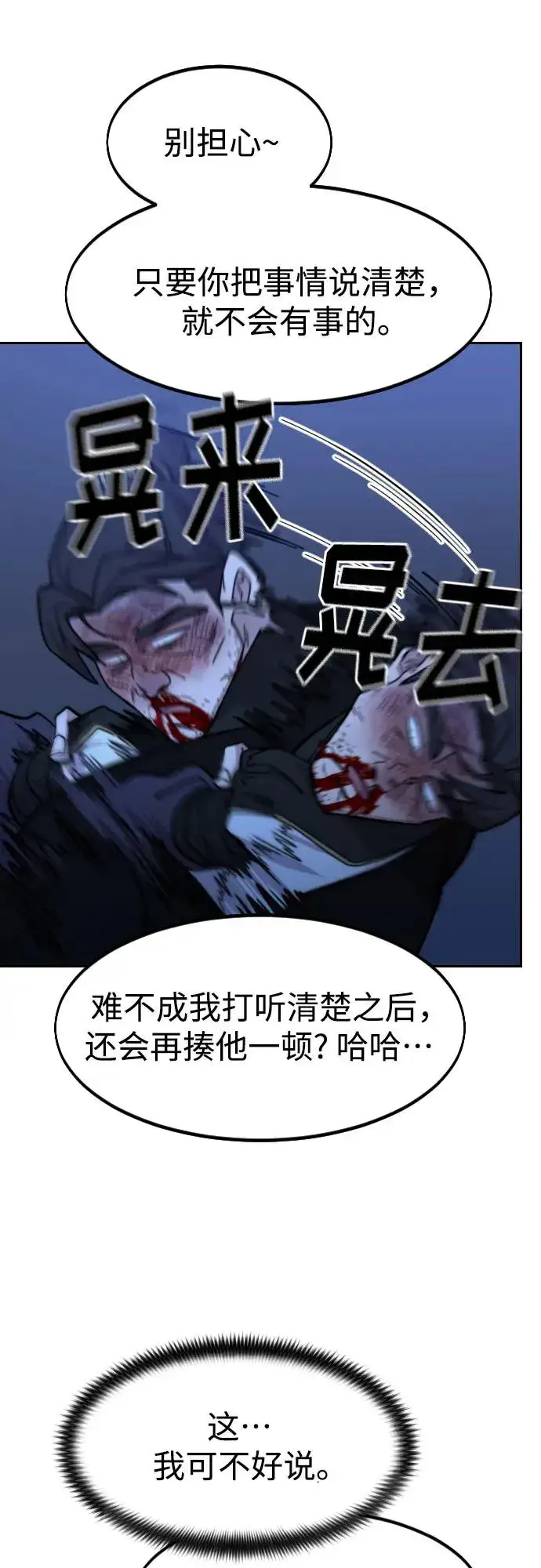 《剑尊归来》第82话图78