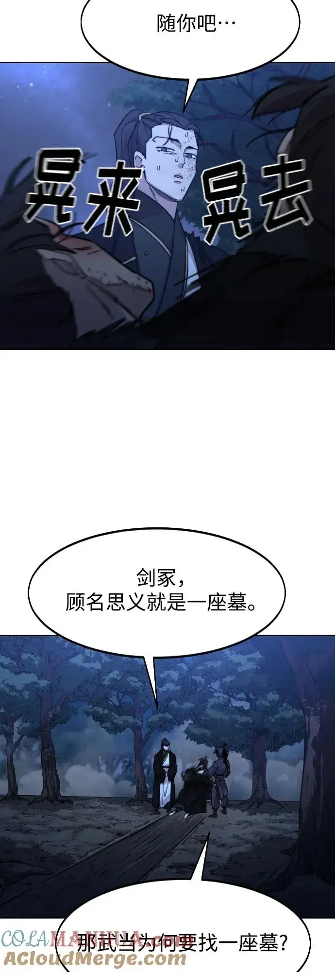 《剑尊归来》第82话图79