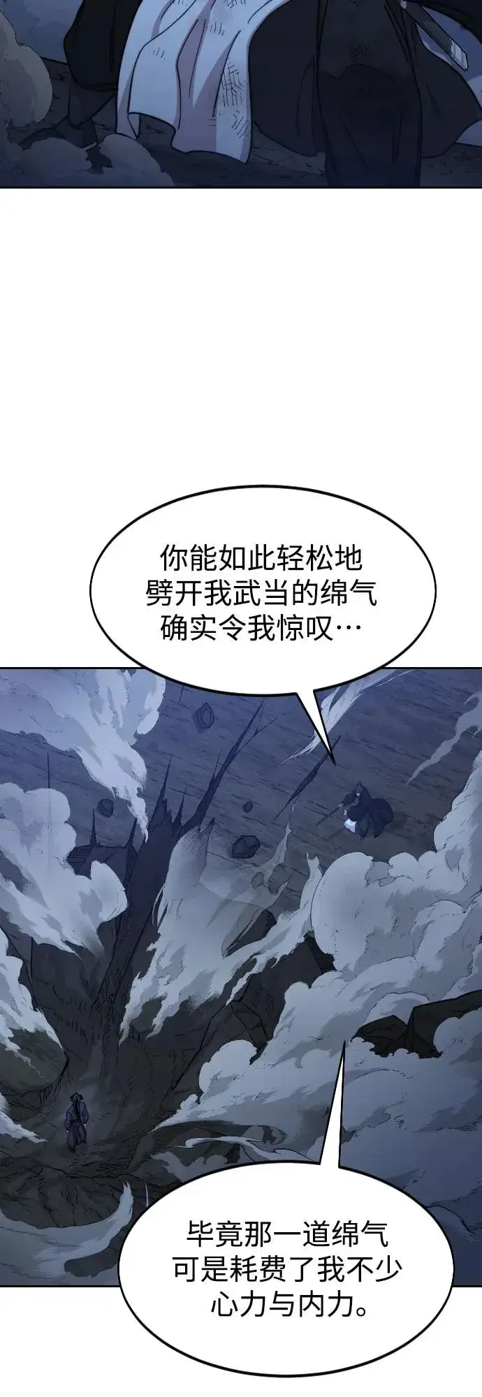 《剑尊归来》第82话图8