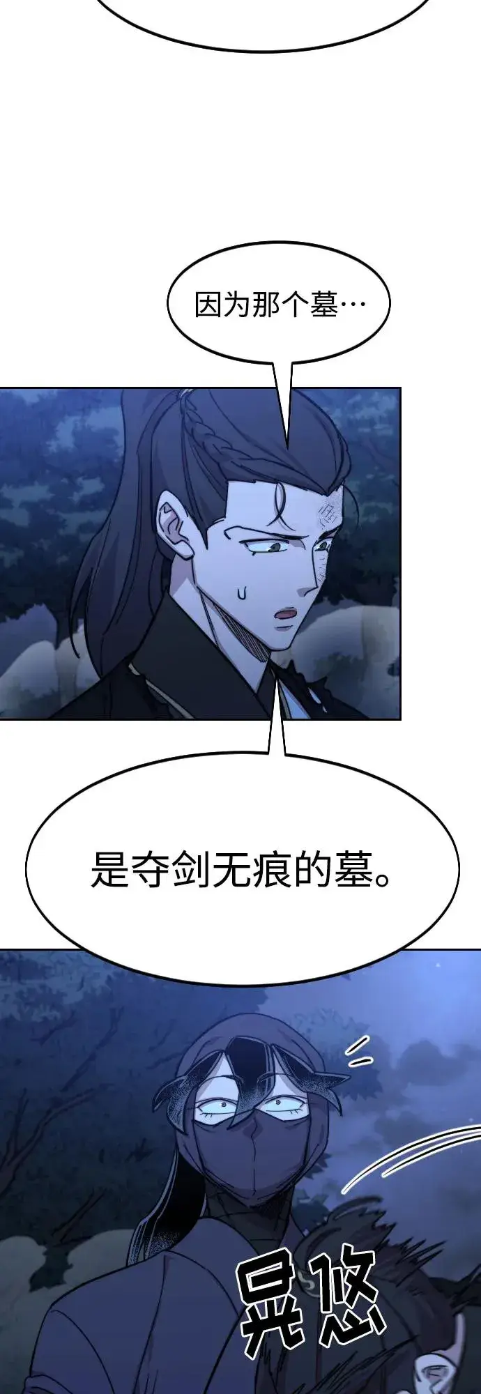 《剑尊归来》第82话图80