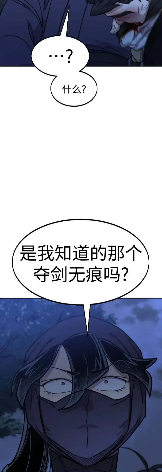 《剑尊归来》第82话图81