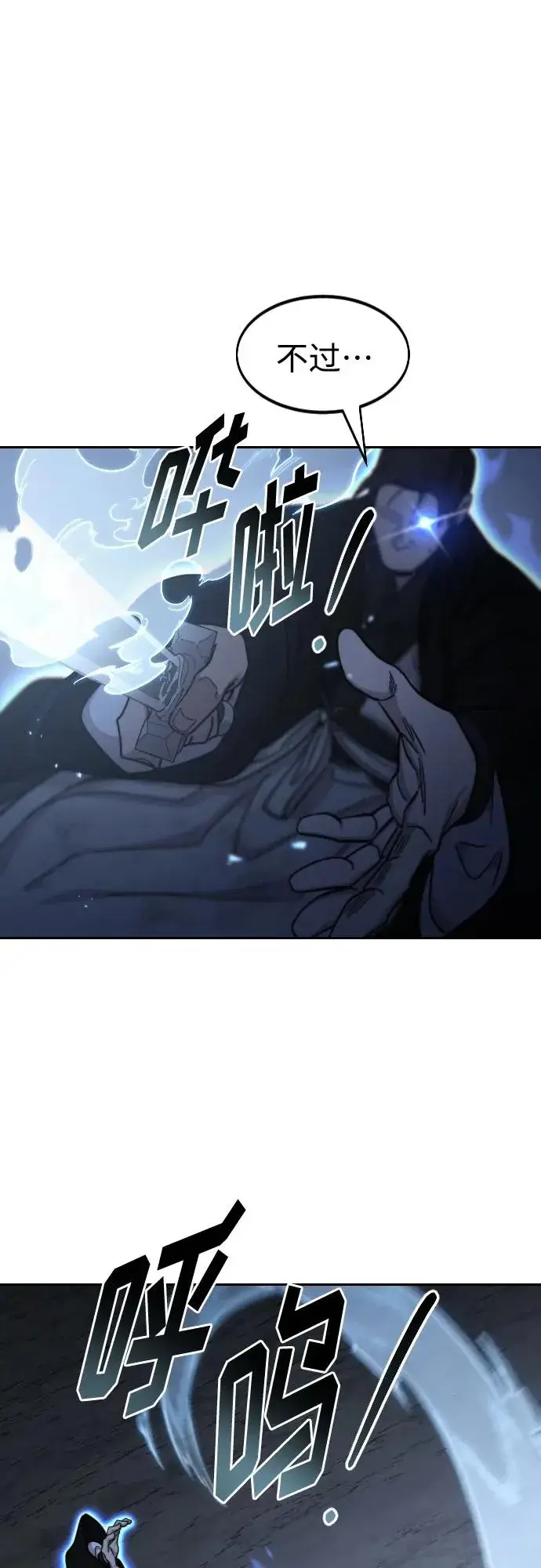 《剑尊归来》第82话图9