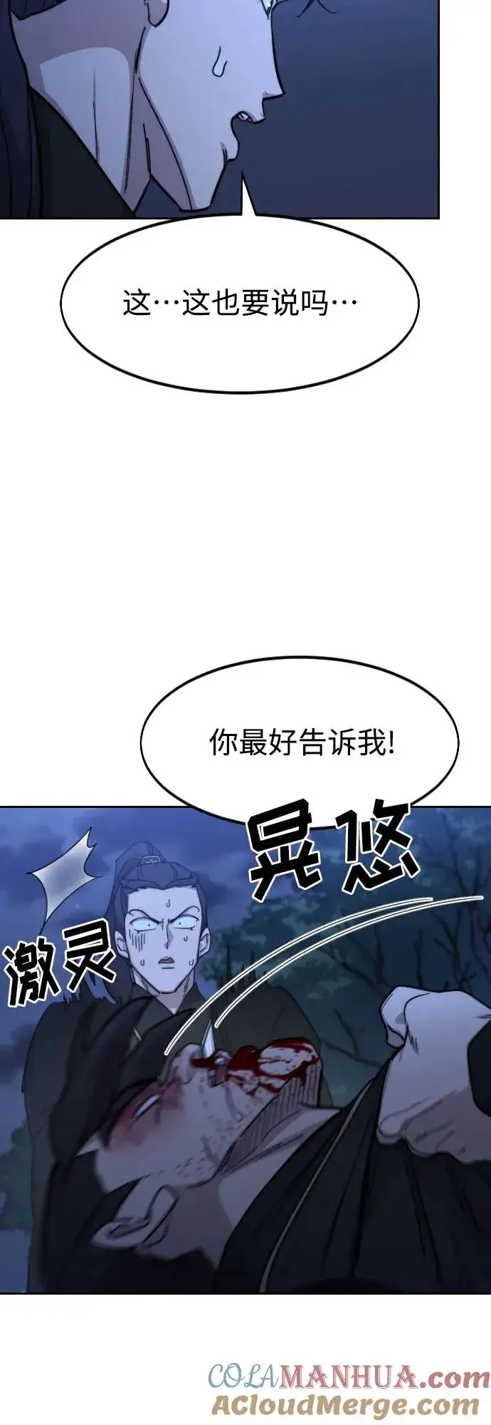 《剑尊归来》第83话图10