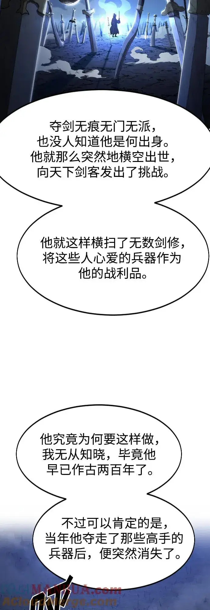 《剑尊归来》第83话图13