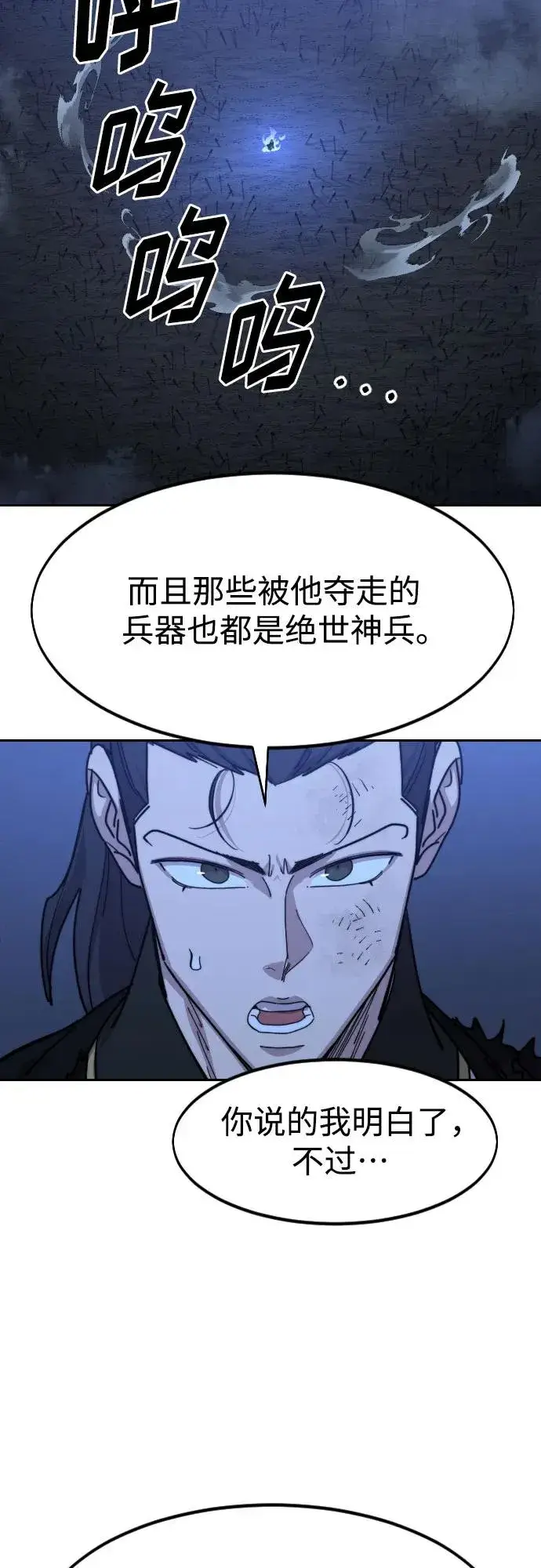 《剑尊归来》第83话图14