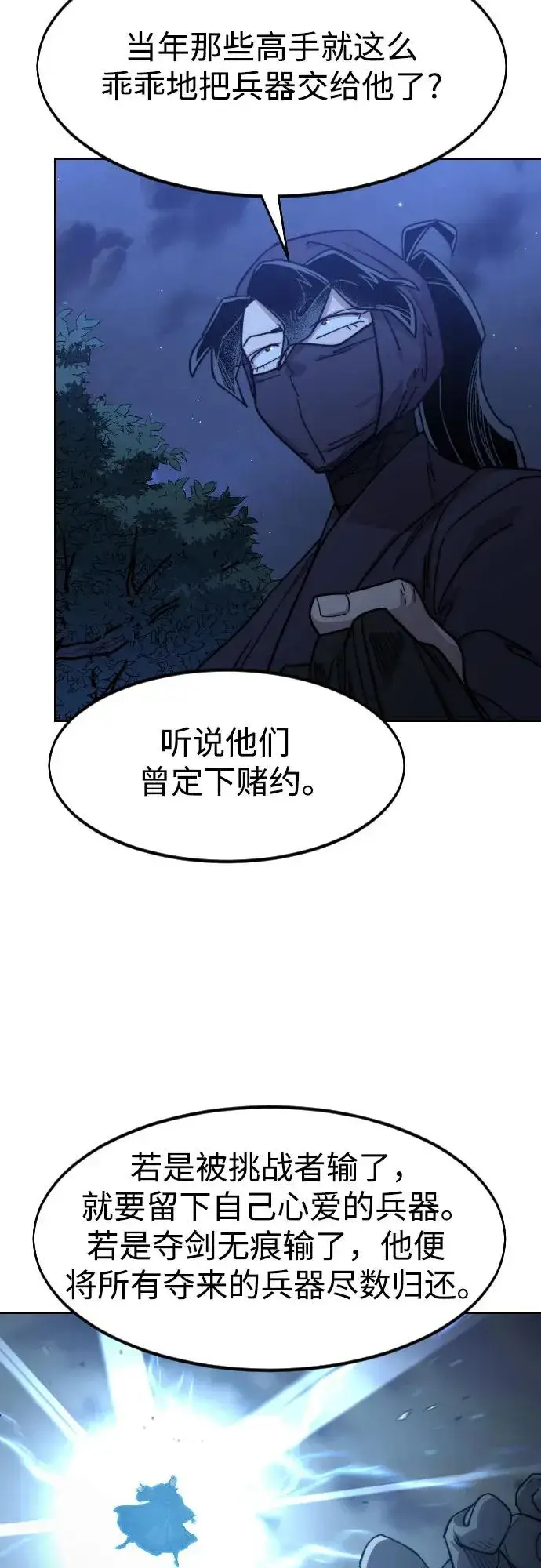 《剑尊归来》第83话图15
