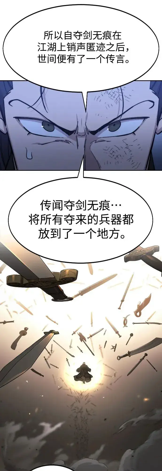 《剑尊归来》第83话图17