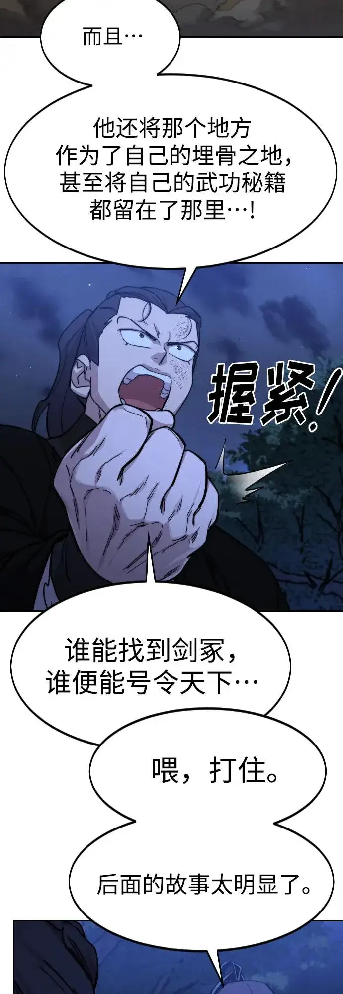 《剑尊归来》第83话图18