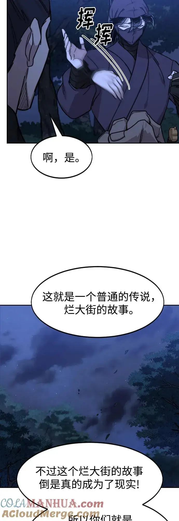 《剑尊归来》第83话图19