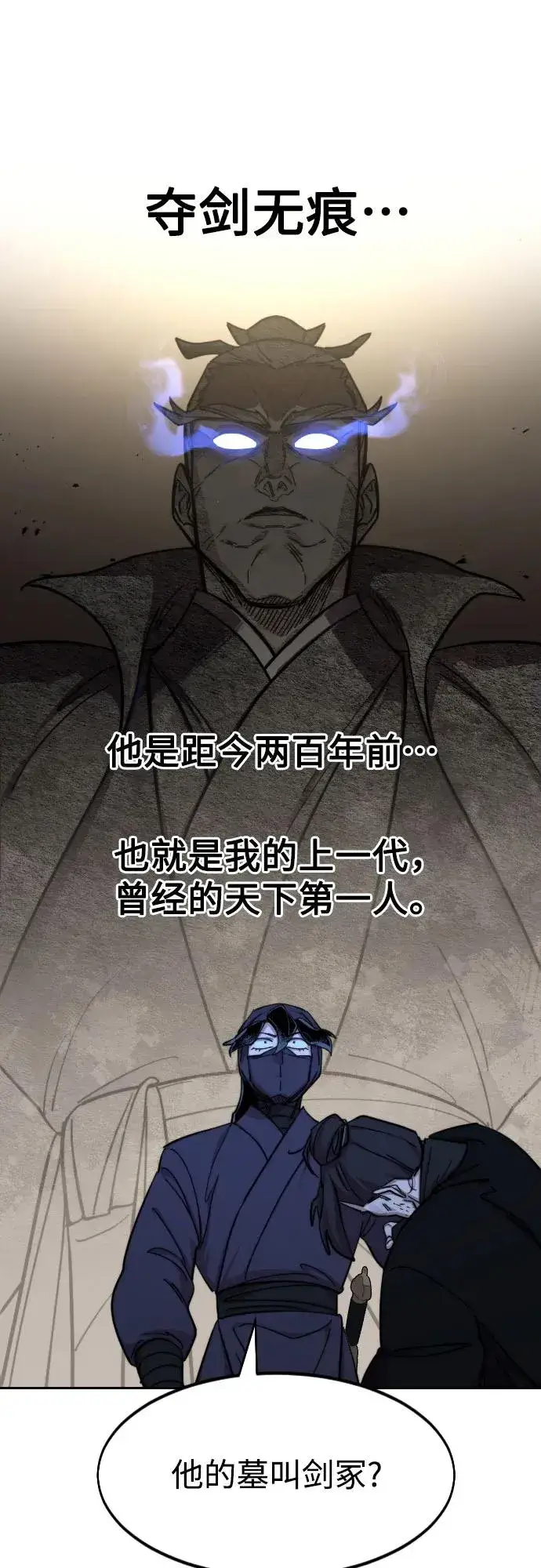 《剑尊归来》第83话图2