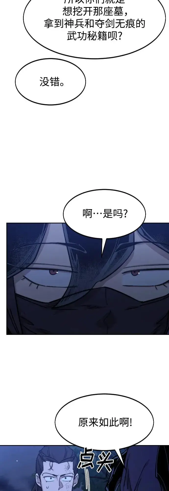 《剑尊归来》第83话图20