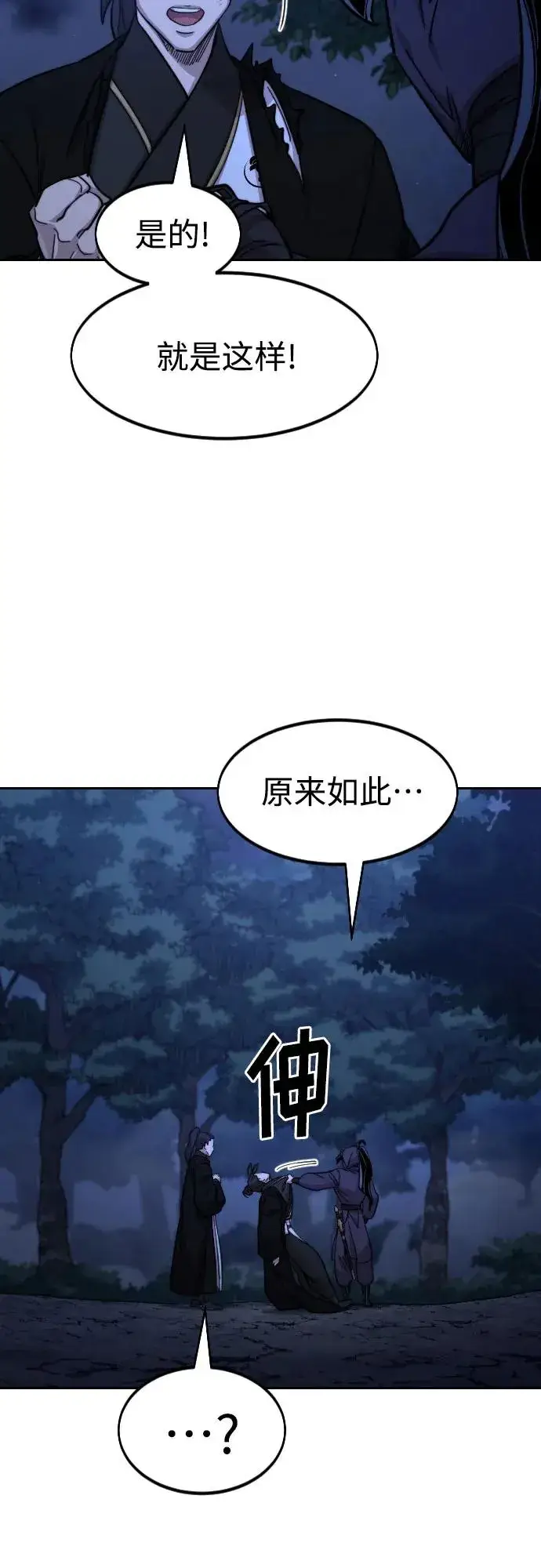 《剑尊归来》第83话图21