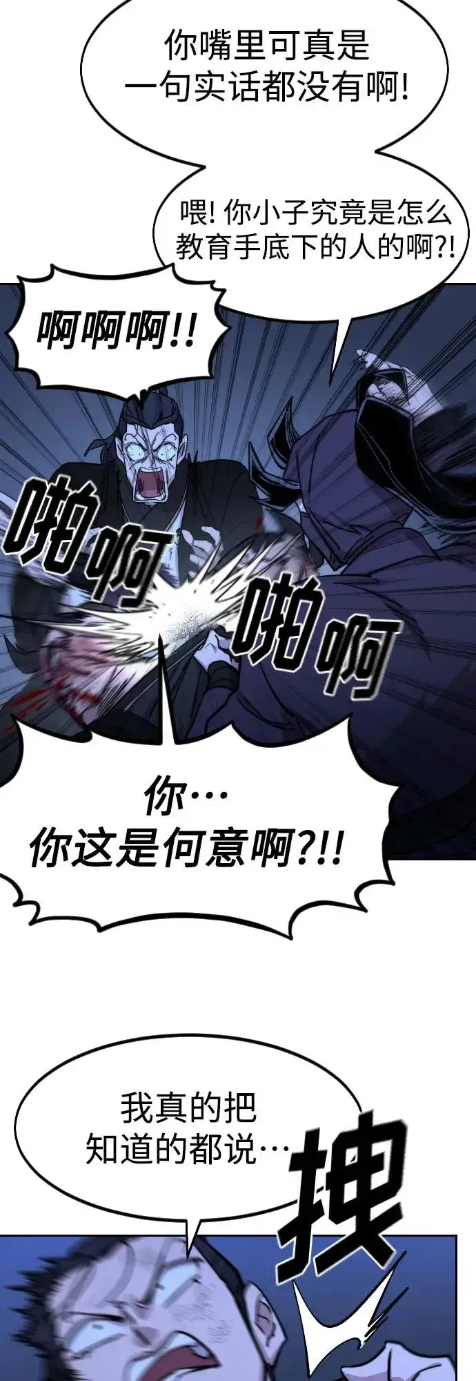 《剑尊归来》第83话图23